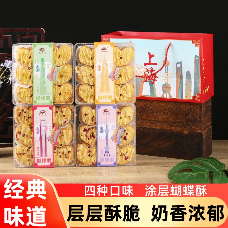 沪香斋蝴蝶酥上海特产礼盒伴手礼