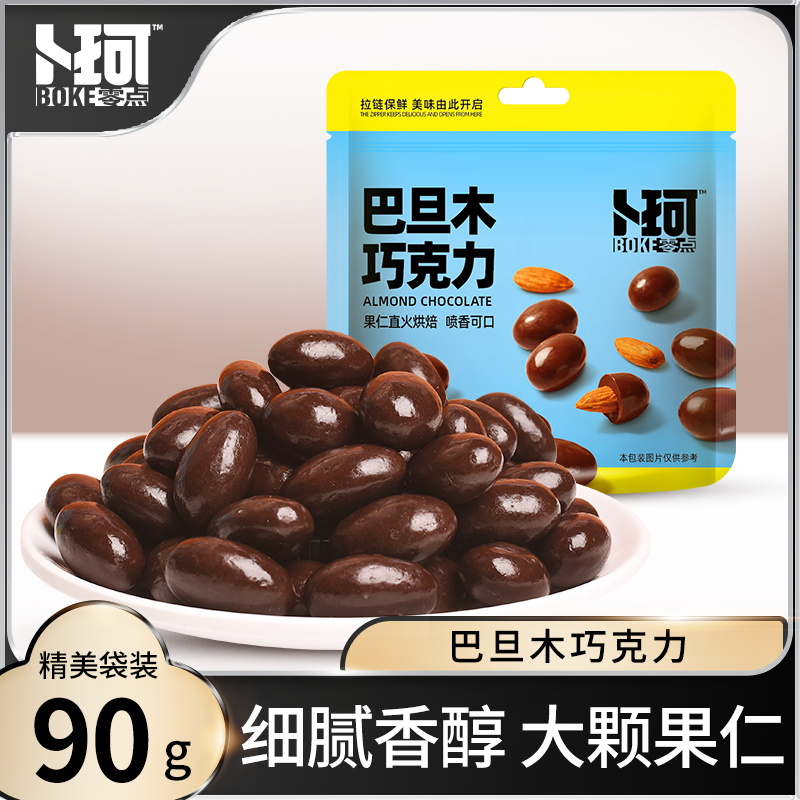 卜珂零点巴旦木夹心巧克力纯可可脂果仁黑巧克力坚果巧克力小零食