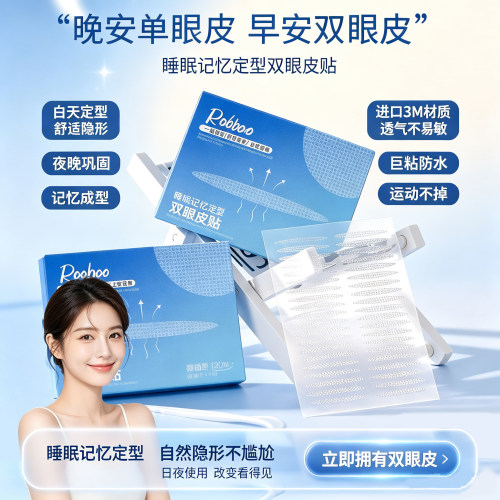ROOBOO隐形无痕持久双眼皮贴