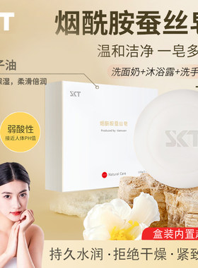 SKT烟酰胺蚕丝皂温和保湿香皂