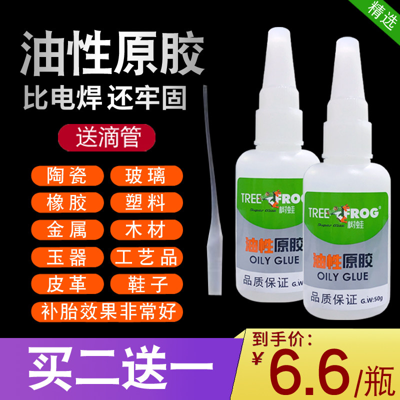 抖音树蛙牌油性原胶水万能胶强力粘鞋快干塑料超强高粘得牢多功能,文具电教/文化用品/商务用品,胶水,淘宝优惠券,粉丝福利购,淘宝优惠卷