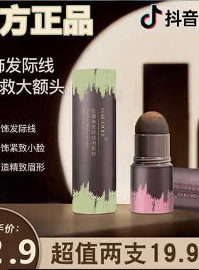 发际线填充神器前额遮盖修容线