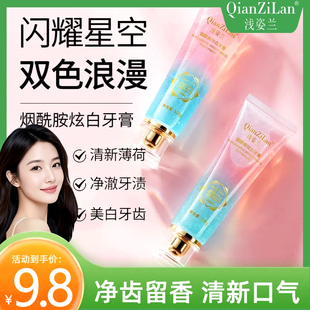 烟酰胺炫白牙膏清新口气清洁留香洁牙去渍清爽美白牙齿亮白去黄