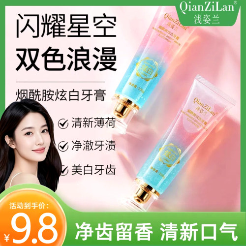 烟酰胺炫白牙膏清新口气
