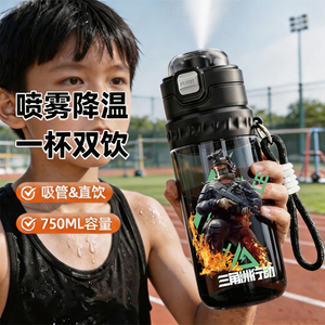 威龙运动水杯750ML直饮喷雾降温