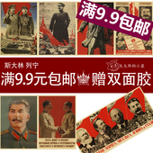 苏维埃政权 斯大林海报 列宁马克思恩克斯海报 红色革命牛皮纸画
