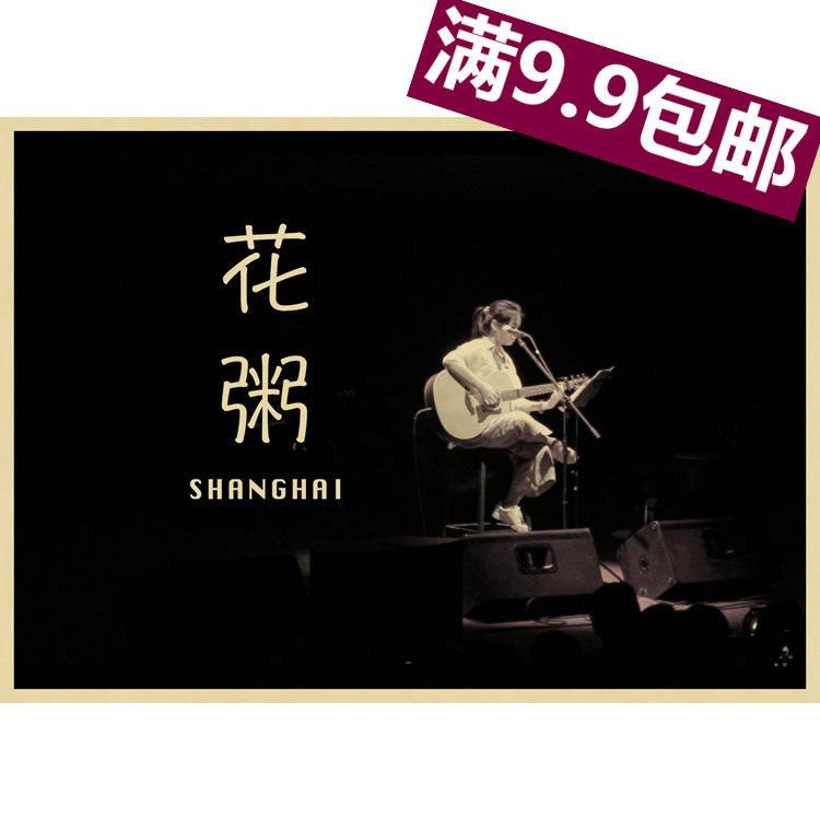 花粥海报 民谣女歌手 老中医 复古牛皮纸画 怀旧风格贴画 装饰画