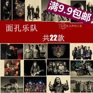 面孔乐队海报 摇滚音乐画报 复古怀旧牛皮纸画 酒吧ktv画 学生画