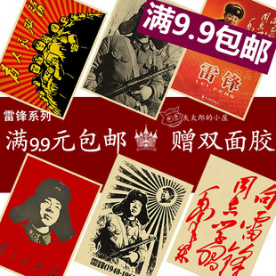 室内主题 雷锋海报 餐厅酒吧咖啡馆挂画 饰画 牛皮纸无框画 复古装