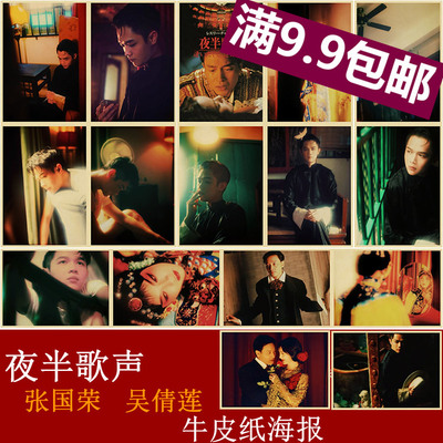 张国荣复古海报牛皮纸装饰画