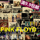 海报 饰画 Pink 平克弗洛伊德 Floyd 牛皮纸复古装 摇滚音乐 英国