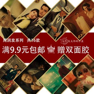 周润发海报 牛皮纸复古怀旧画报 电影装饰画 发哥 学生寝室宿舍画