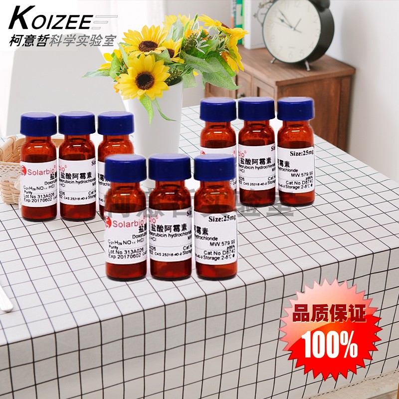 盐酸阿霉素 盐酸阿霉f素标准品 阿霉素盐酸盐(细胞培养级)[索莱宝