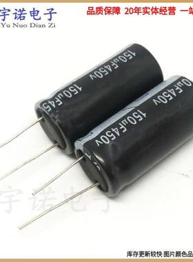 450v150uf  电源、电视机显示器电容 体积：18*35 18X40 18x30