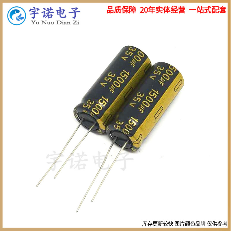 1500UF35V 全新直插件铝电解电容器 35V1500UF 规格：13X21 16X25