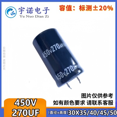 全新原装新货牛角电容 450V270uf 30X40 400V270uf 30X35 30x45等