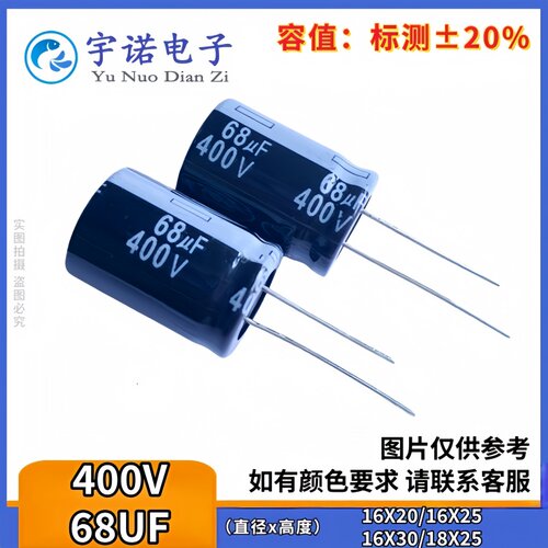 400V68UF 全新直插铝电解电容68UF 400V 16*20 16*25 16*30 18*25