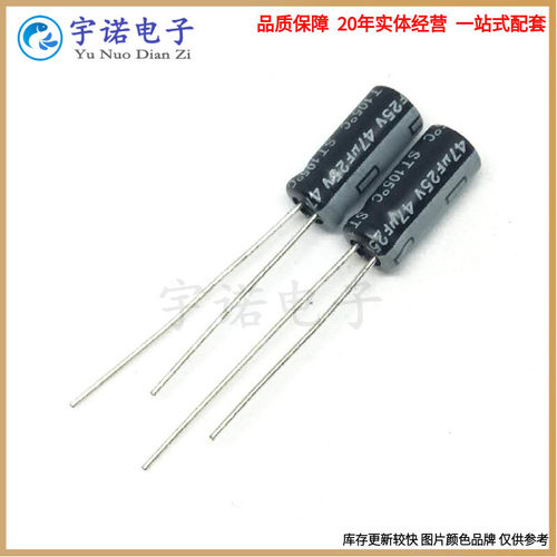 25v47uf 47uf25v 全新直插件高品质铝电解电容器 规格：5*11