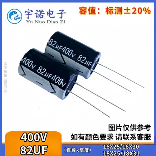 400v82uf 全新直插铝电解电容器 规格：16x25 16x30 18x25 18x31