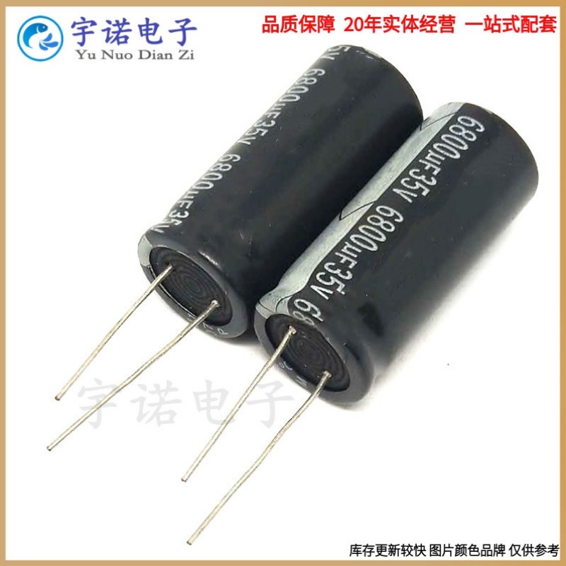 35V6800uF 功放板电源滤波铝电解电容6800UF35V 体积 18x35 18X40