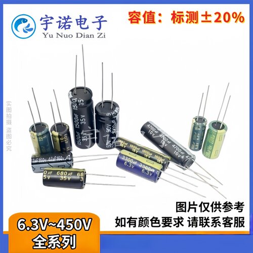 铝电解电容16V/25/35/100/63/50v450V10UF/22/220/470/1000/2200