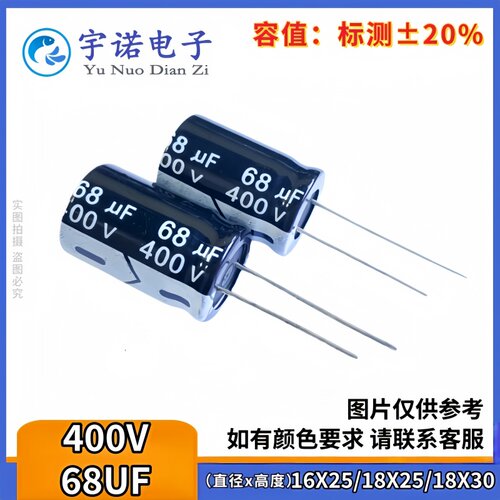 400v68uf 400v 全新原装优质铝电解电容 规格：16x25 18X25 18X30