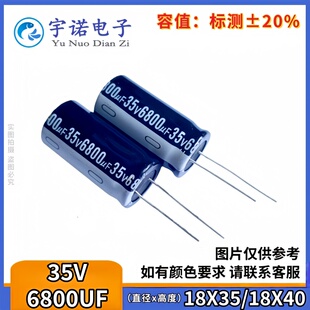 35V6800uF 功放板电源滤波铝电解电容6800UF35V 体积 18x35 18X40
