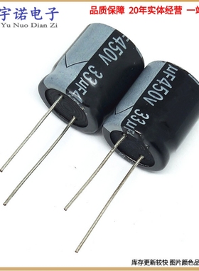 450V33UF 全新优质400V铝电解电容 体积 13X20 13X25 16X21 16X25