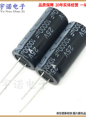 25v10000uf 25v 全新原装直插件功放音响长寿命铝电解电容 18x35