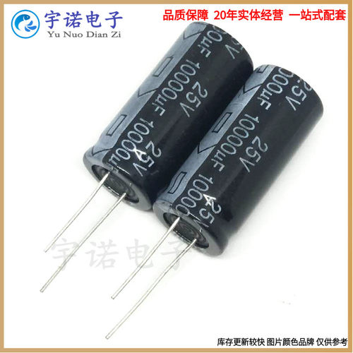 25v10000uf 25v 全新原装直插件功放音响长寿命铝电解电容 18x35