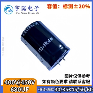 400V680UF 450WV 全新货铝电解电容器 规格:35*45 30X50 35X60