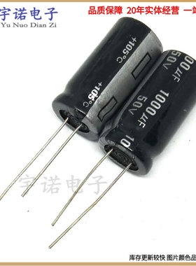 50v1000uf 50v 全新原装直插插件铝电解电容 规格：13x21 13x25等