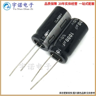 50v1000uf 50v 全新原装直插插件铝电解电容 规格：13x21 13x25等