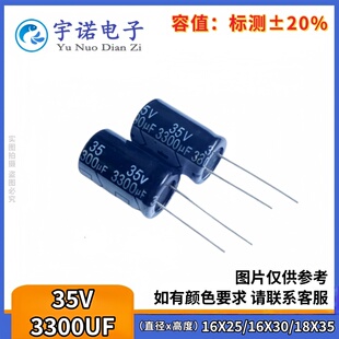 35V3300UF 全新耐高温滤波铝电解电容器 体积：16X25 16X30 18x35