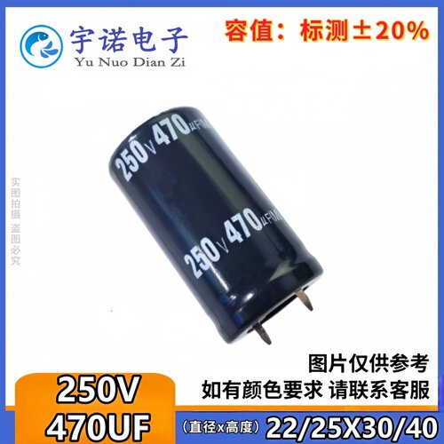全新原装牛角电解电容 250V 470UF 250V规格：22X30 25X30 25X40
