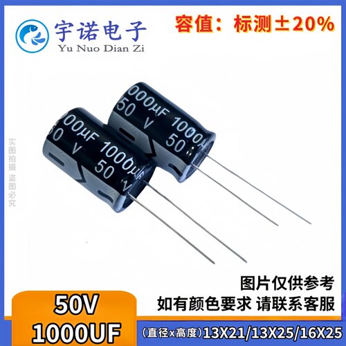 50v1000uf 50v 全新原装直插插件铝电解电容 规格：13x21 13x25等