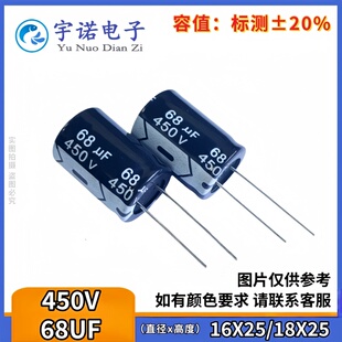 450v68uf 450v 电源板全新原装直插铝电解电容 规格：18x25 16X25