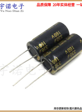 160v330uf 160v 全新电动车充电器铝电解电容 规格：18x31 18X35