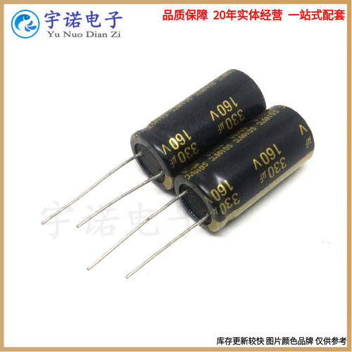 160v330uf 160v 全新电动车充电器铝电解电容 规格：18x31 18X35