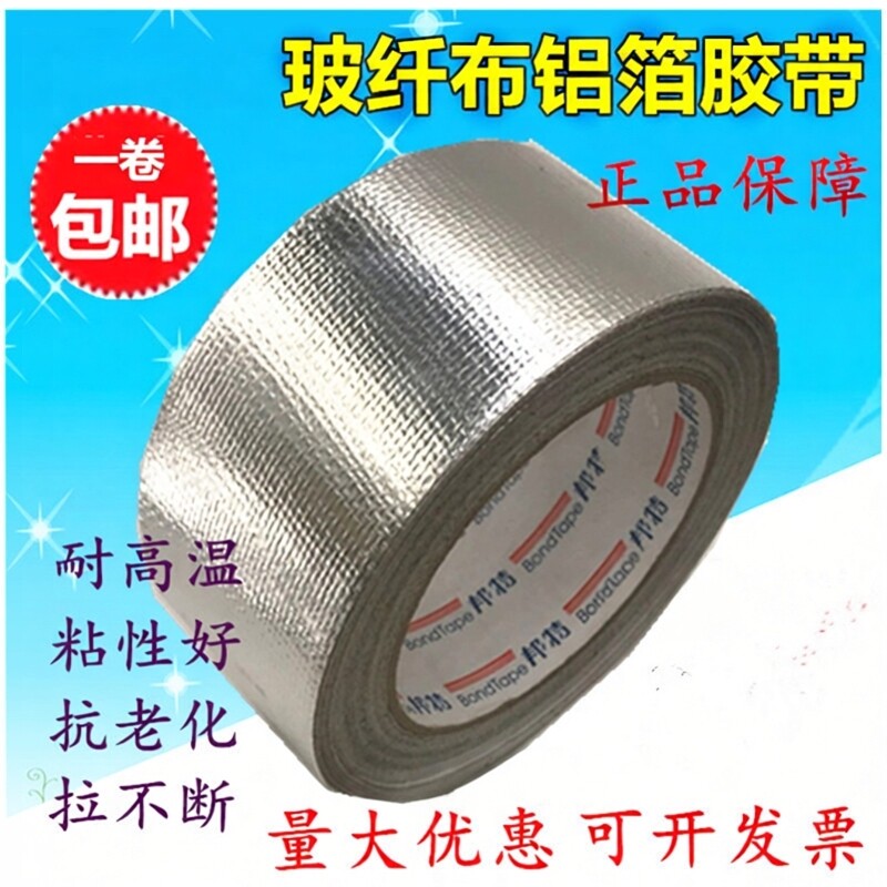 玻纤布铝箔胶带加厚耐温无衬纸铝箔胶带公分保温管烟机橡塑保温管
