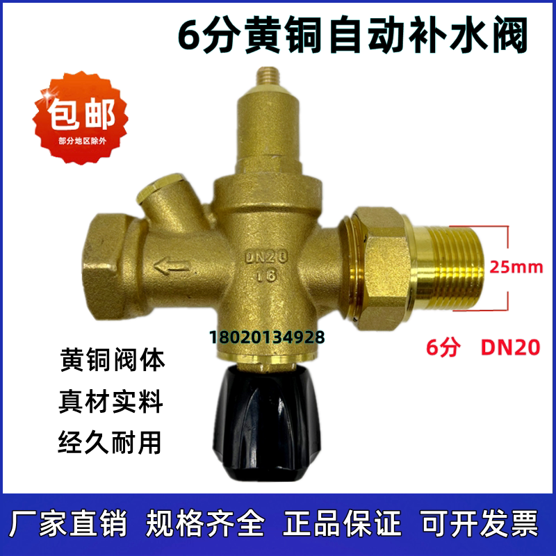 加厚全铜自动补水阀中央空调太阳能锅炉4分6分注水阀减压阀截止阀