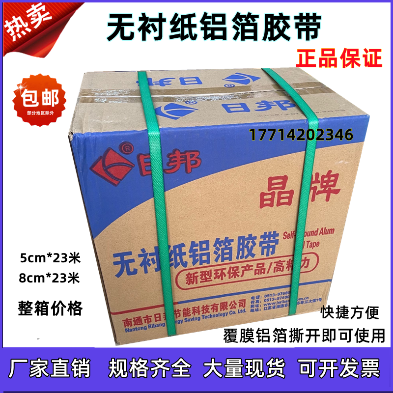 邦特日邦晶牌无衬纸铝箔胶带太阳能管道保温胶带5cm整件覆膜铝箔
