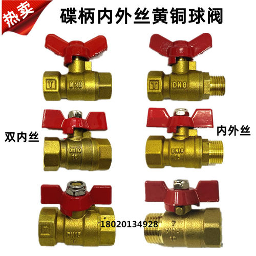 苏明内外丝气管开关铜球阀