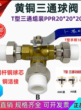 L型PPR25铜三通球阀暖气管开关