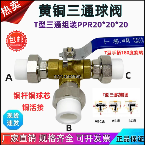 L型PPR25铜三通球阀暖气管开关