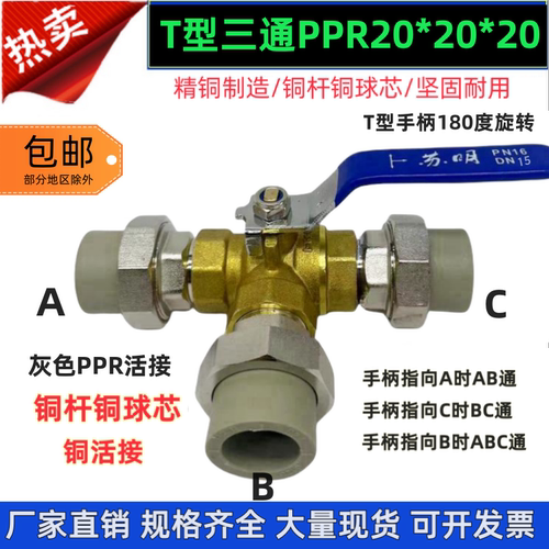 灰色PPR25T型L型黄铜三通球阀太阳能转换阀门4分ppr20热熔6分活接