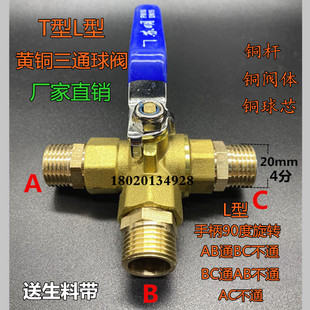 L型T型黄铜三通阀门4分DN15外丝三通球阀太阳能热水器转换开关阀
