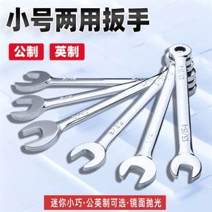 小号梅开扳手套装公制迷你型梅开两用扳手4-11mm英制呆扳手