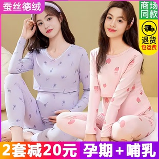 保暖内衣 德绒怀孕期产后喂奶哺乳月子服睡衣大码 孕妇秋衣秋裤 套装