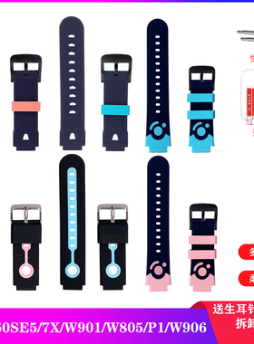 360儿童电话手表表带10X/9X/W805/SE5/W901P1型号通用腕带表链